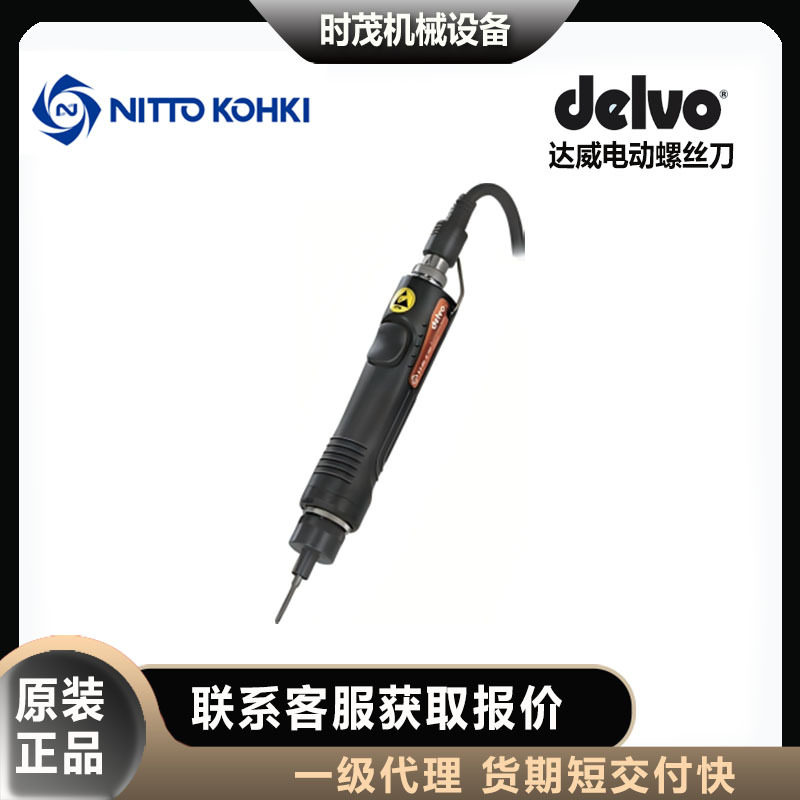 日本delvo达威 DLV7410A/7410HA/7420A-BME电动螺丝刀日东电批,标准件/零部件/工业耗材,自动化流水线,淘宝优惠券,粉丝福利购,淘宝优惠卷