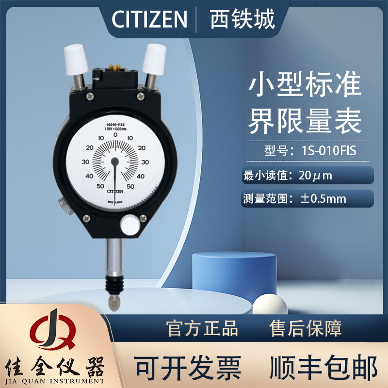 日本CITIZEN界限量表1S-0
