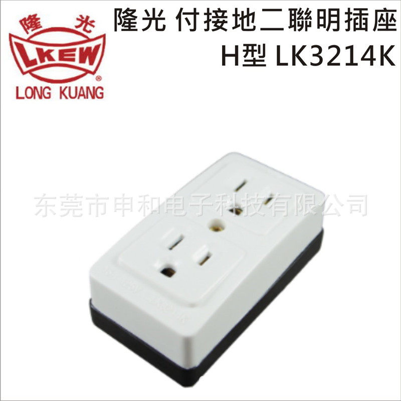 LKEW隆光工业插座LK3214K 日式明装插座 可代用WK3004W 15A 125V,标准件/零部件/工业耗材,自动化流水线,淘宝优惠券,粉丝福利购,淘宝优惠卷