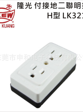 LKEW隆光工业插座LK3214K 日式明装插座 可代用WK3004W 15A 125V