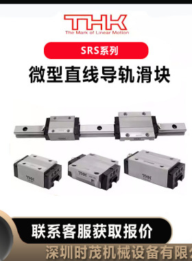 THK微型直线导轨SRS12WM+240LM滑块SRS12ME+280LM