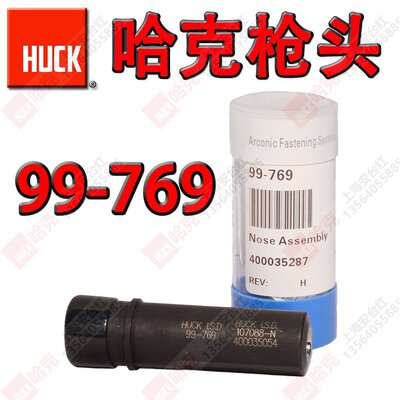 美国HUCK哈克99-769铆枪