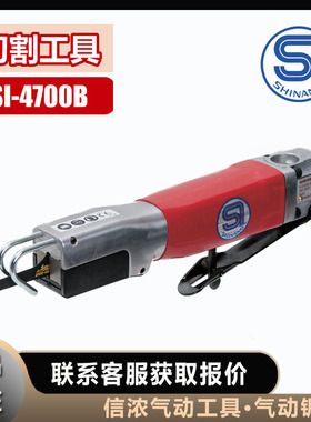气动锯SI-4700B信浓切割工具SHINANO空气电锯汽车维修工具
