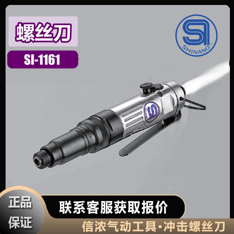 SHINANO信浓气动冲击螺丝刀SI-1166A工具,标准件/零部件/工业耗材,自动化流水线,淘宝优惠券,粉丝福利购,淘宝优惠卷