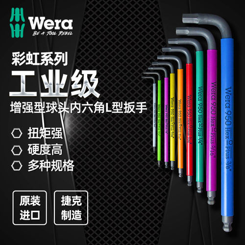 德国维拉Wera 950/9 Hex-Plus彩色加长球头英制L型内六角扳手组套