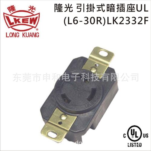 LKEW台湾隆光美規NEMA掛