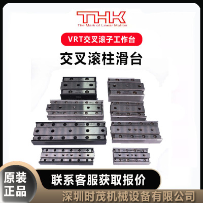 THK交叉滚子工作台VRT-20