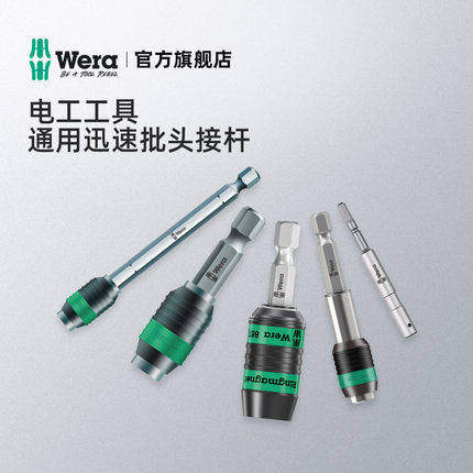 wera维拉工具887/4RR批