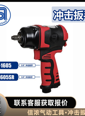 SHINANO信浓SI-1605SR气动工具SI-1605冲击扳手