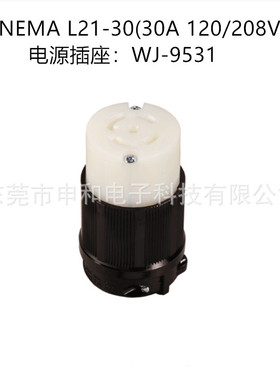 WJ-9531 L21-30C插座连接器30A 120/208V引挂式美规5芯插座UL插座
