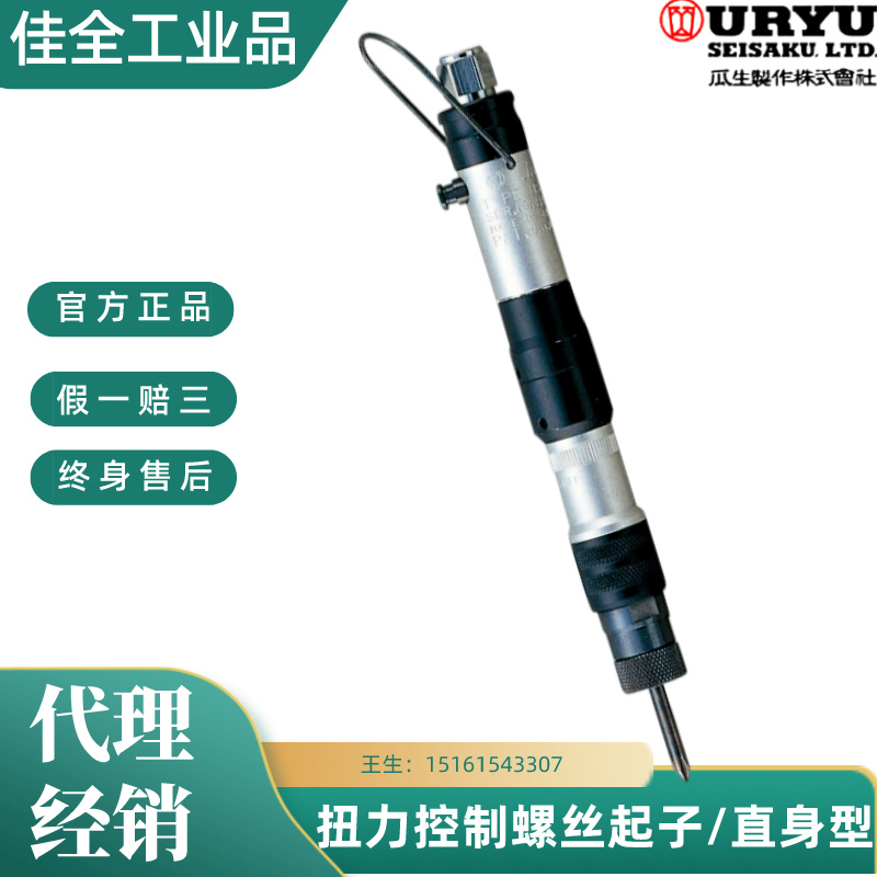 日本URYU瓜生气动螺丝刀U