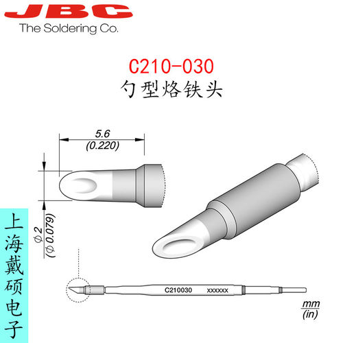 西班牙JBC210-03勺型烙