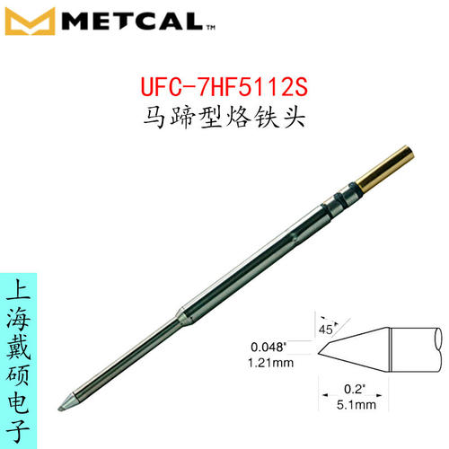 美国METCAL烙铁UFC系