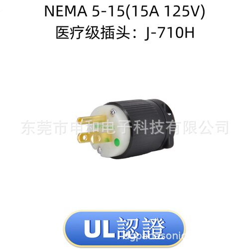 NEMA5-15P(25V)嵘光医疗