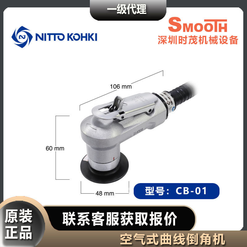 日本日东工器CB-01气动倒角机nitto kohki小型曲线应对铝/不锈钢,标准件/零部件/工业耗材,自动化流水线,淘宝优惠券,粉丝福利购,淘宝优惠卷
