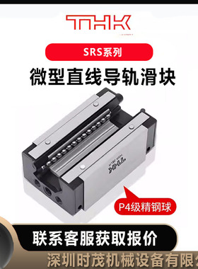 THK微型直线导轨SRS9GMUU+55LM滑块SRS15MQZSS+1070LM