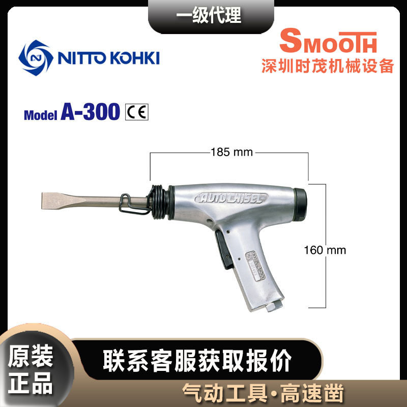 日东工器NITTO KOHKI气动凿A-300剥离工具气动铲,标准件/零部件/工业耗材,自动化流水线,淘宝优惠券,粉丝福利购,淘宝优惠卷