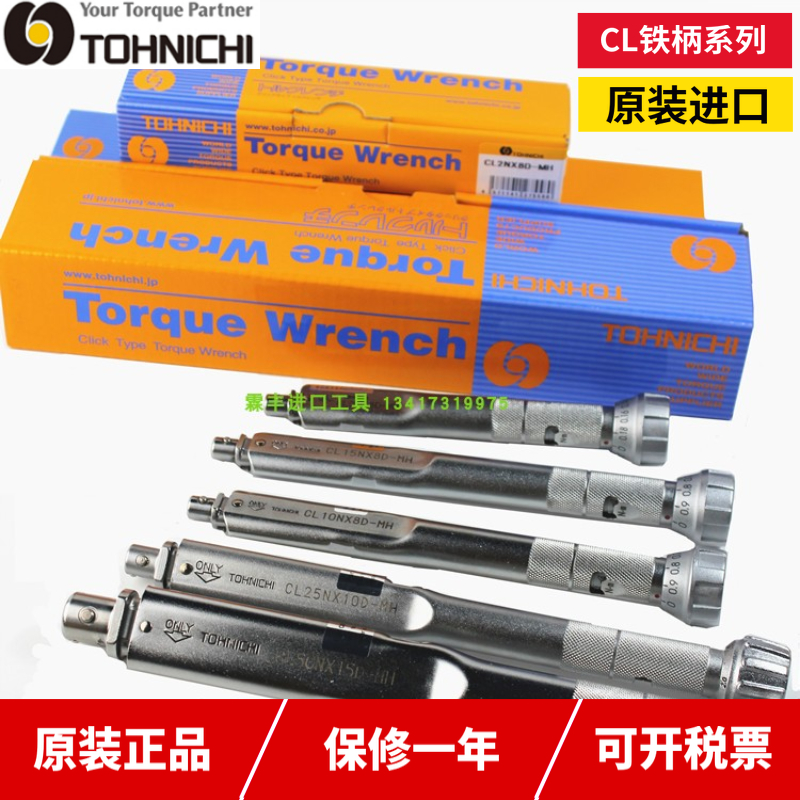TOHNIC东日扭力扳手20CL-