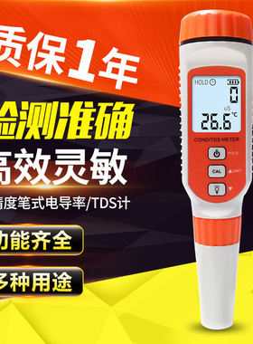 希玛AR8011高精度电导率仪实验室TDS水质检测笔家用自来水水族箱