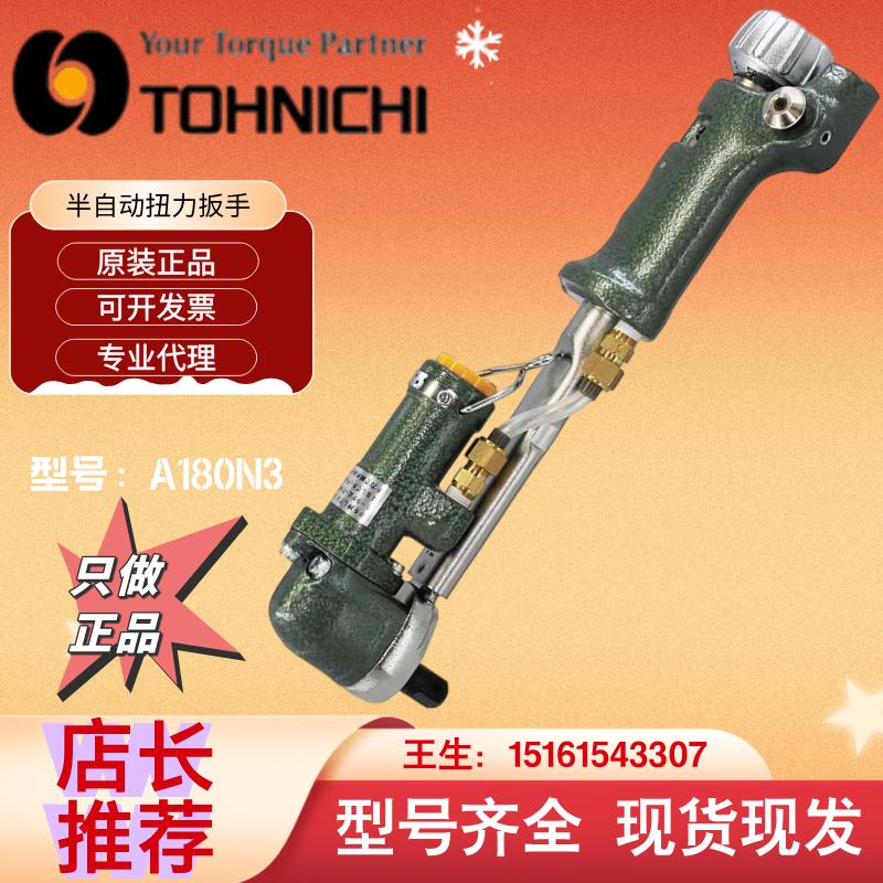 日本TOHNIC东日半自动扭