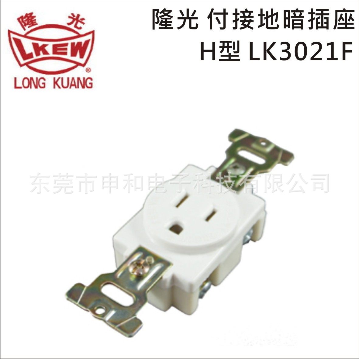 LKEW隆光付接地暗装插座LK3021F美标H型电机插座15A 125V 乳白色,标准件/零部件/工业耗材,自动化流水线,淘宝优惠券,粉丝福利购,淘宝优惠卷