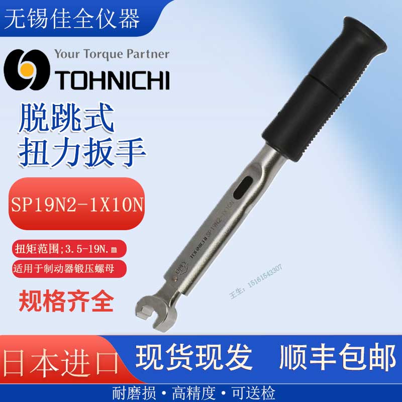 TOHNIC东日SP19N2-134