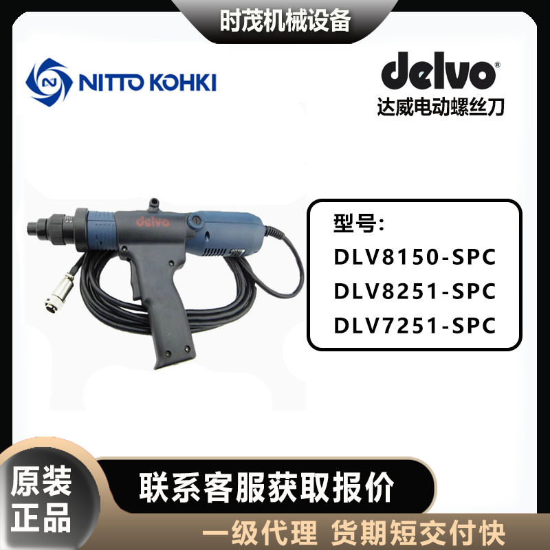 日本delvo达威电动螺丝刀DLV8150/8251/7251-SPC 电批 原装正品,标准件/零部件/工业耗材,自动化流水线,淘宝优惠券,粉丝福利购,淘宝优惠卷