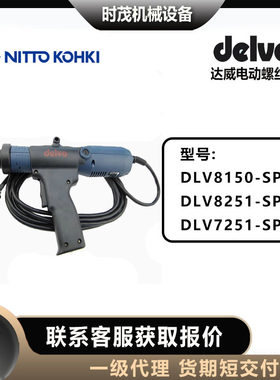 日本delvo达威电动螺丝刀