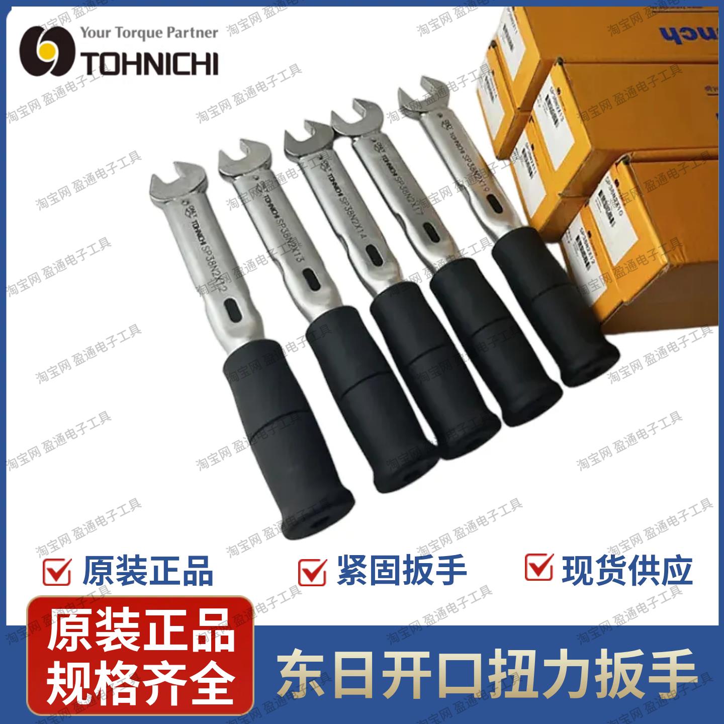 TOHNIC东日扭力扳手SP38N