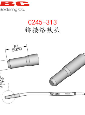 西班牙 JBC C245-313 铆接烙铁头C245313适用T245-A/GA/NA/PA手柄