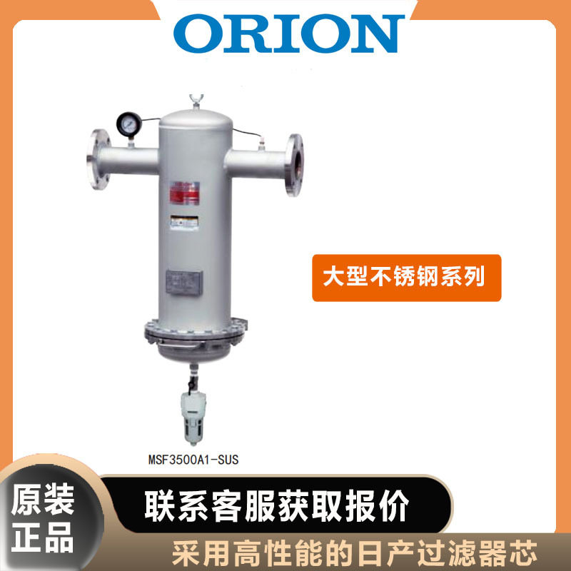 日本ORION好利旺大型超级活性碳过滤器KSF2900A/3500A/4100A-SUS,标准件/零部件/工业耗材,自动化流水线,淘宝优惠券,粉丝福利购,淘宝优惠卷