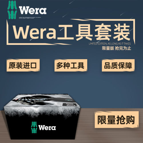德国维拉 wera 刮冰用组套Eisbrecher Ice Breaker32件套螺丝起子