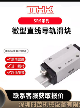 THK微型直线导轨SRS9MSSC1E+95LPM滑块SRS9XGMUU+115LPM