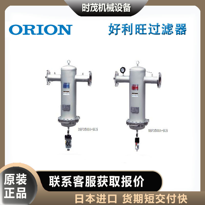 日本ORION好利旺大型超级