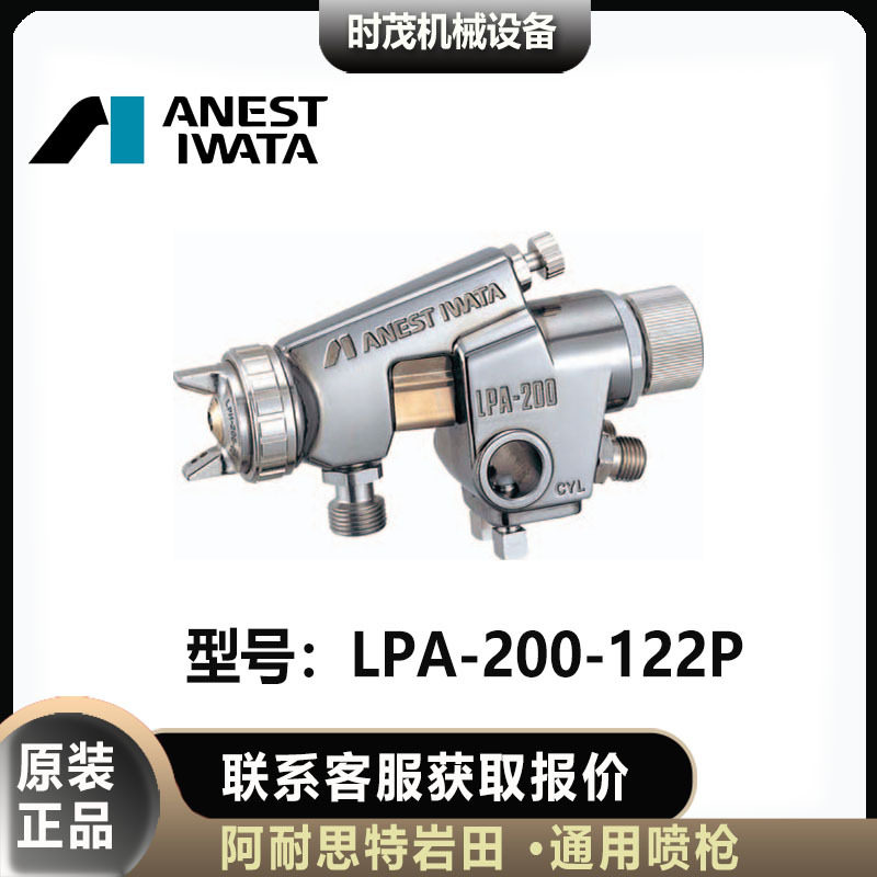 日本岩田LPH-101-144LVS喷漆枪LPA-200-122P 低压,标准件/零部件/工业耗材,自动化流水线,淘宝优惠券,粉丝福利购,淘宝优惠卷