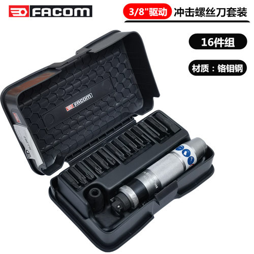 进口法国FACOM工具3/8方
