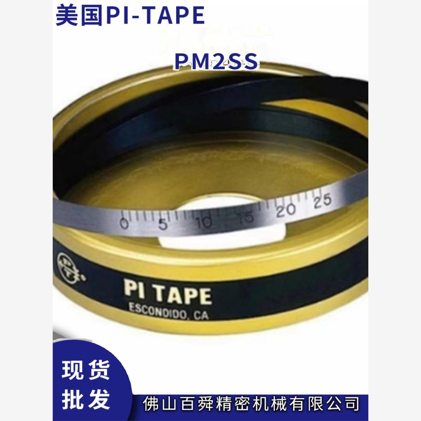美国外径圆周尺PI-TAPE派