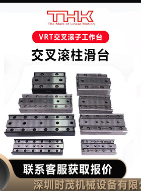 THK交叉滚子工作台VRT-1045A滑台VRT-1055 VRT-1085M VRT-1065