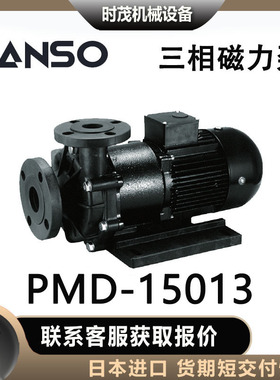 三相sanso磁力泵PMD-15013磁力水泵循环系统
