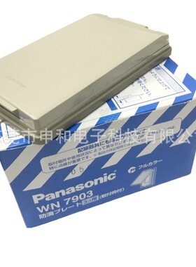 Panasonic松下120型防水面板WN7903  WN9913 WN9914 WF9404F 议价