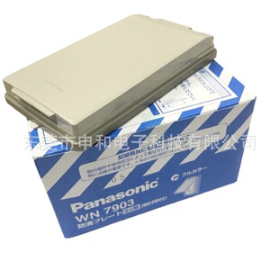 Panasonic松下120型防水面板WN7903 WN9913 WN9914 WF9404F 议价
