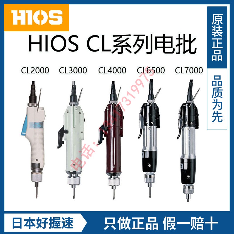 HIOS电动起子CL6500好握