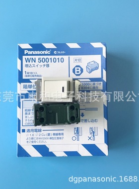 Panasonic松下开关WN5001 WN5001010一位单控开关15A 300V议价