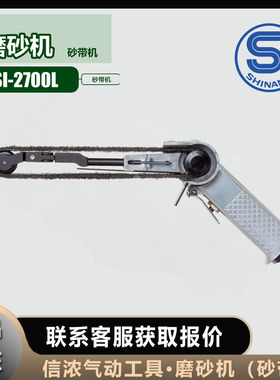 砂带机SHINANO信浓气动打磨机SI-2700L磨砂机