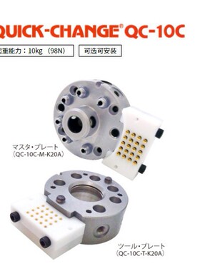 BL AUTOTEC 必爱路  快换器  QC-10C系列