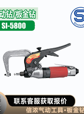 钣金钻SI-5800信浓气动钻SHINANO汽车车身点焊8mm钻头