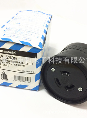 Panasonic松下插座WA5339/WF8330防水工业插头插座30A公母插座