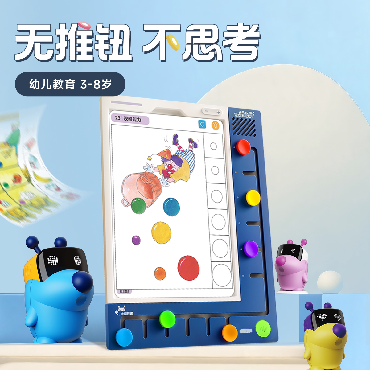 小逗AI思维早教机点读学习认知