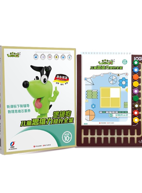 逻辑狗小学提升版四阶