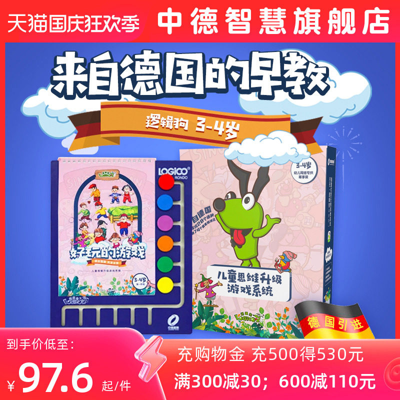 逻辑狗升级版3-4/5-6/7-12岁幼儿园早教思维训练家庭益智儿童玩具属于什么档次？